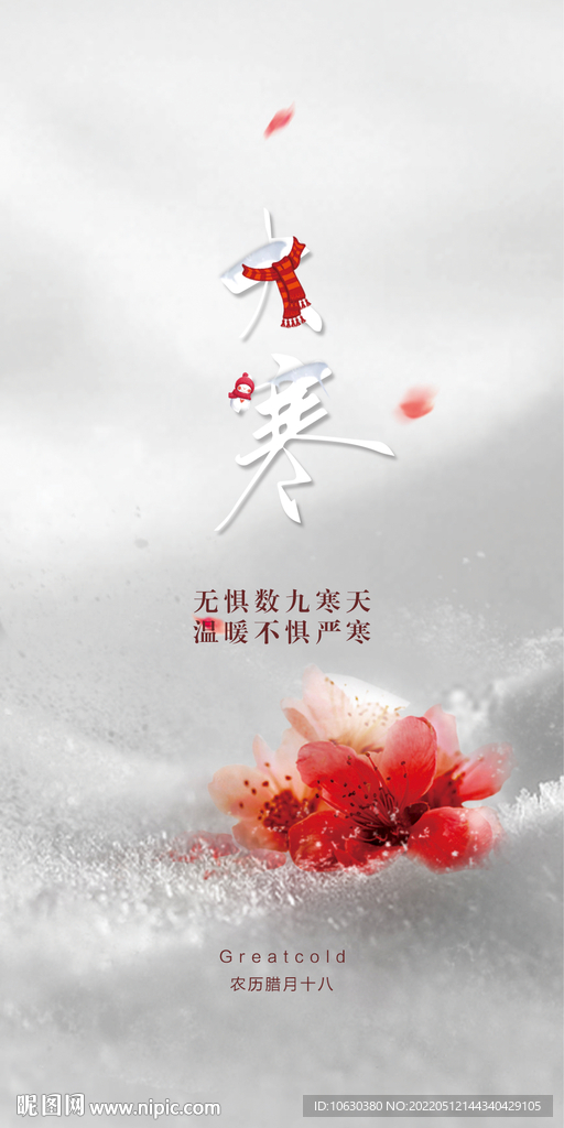 大寒