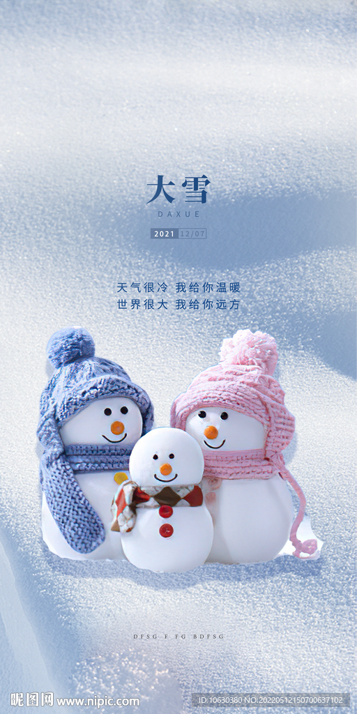 大雪