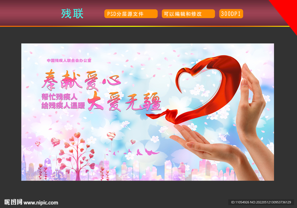 残联海报