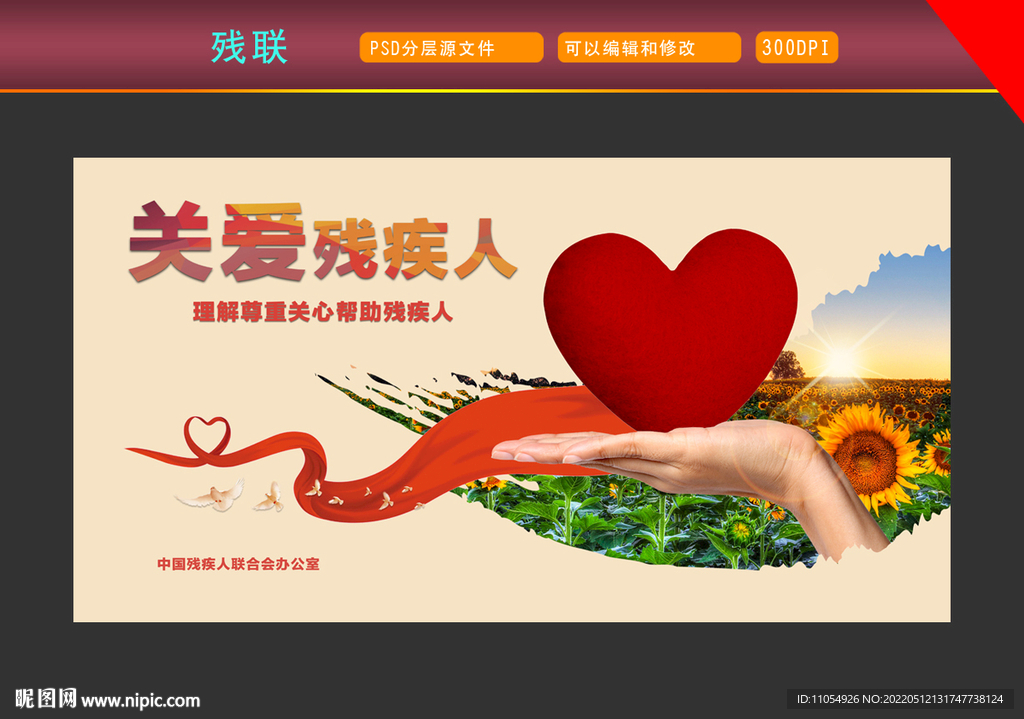 残联标语