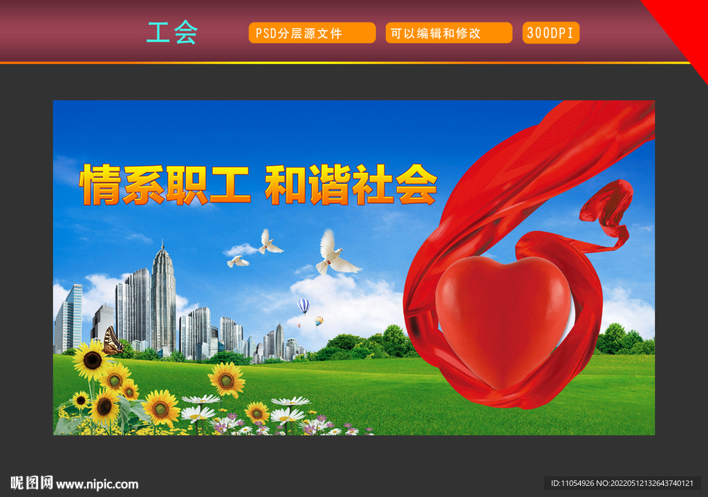 工会