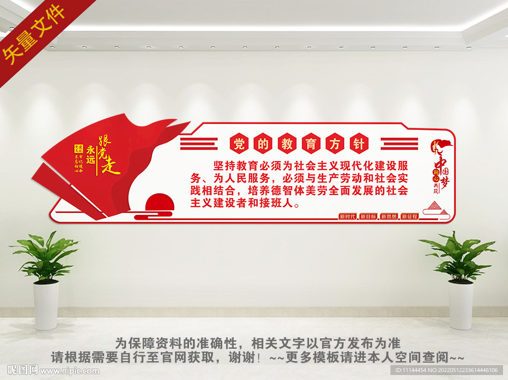 党的教育方针文化墙