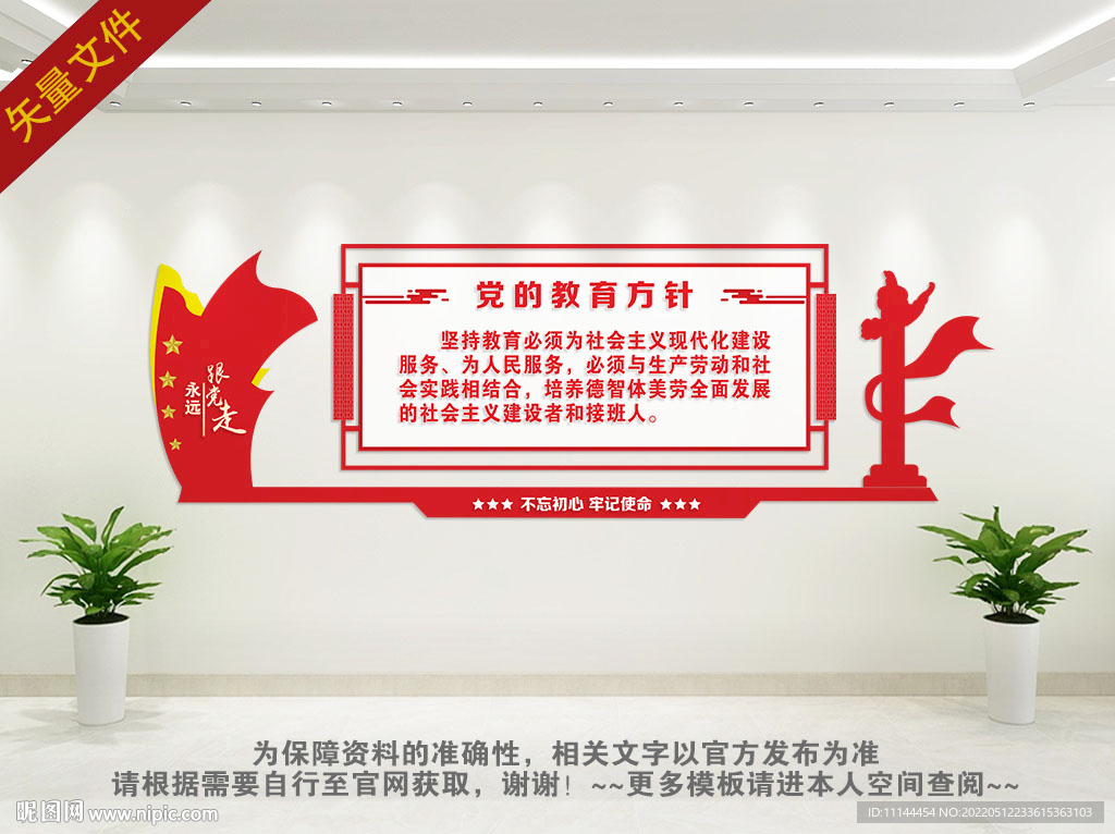 党的教育方针文化墙