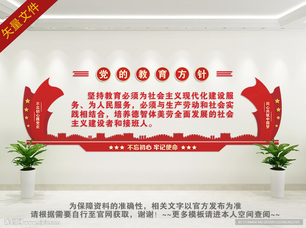 教育方针文化墙