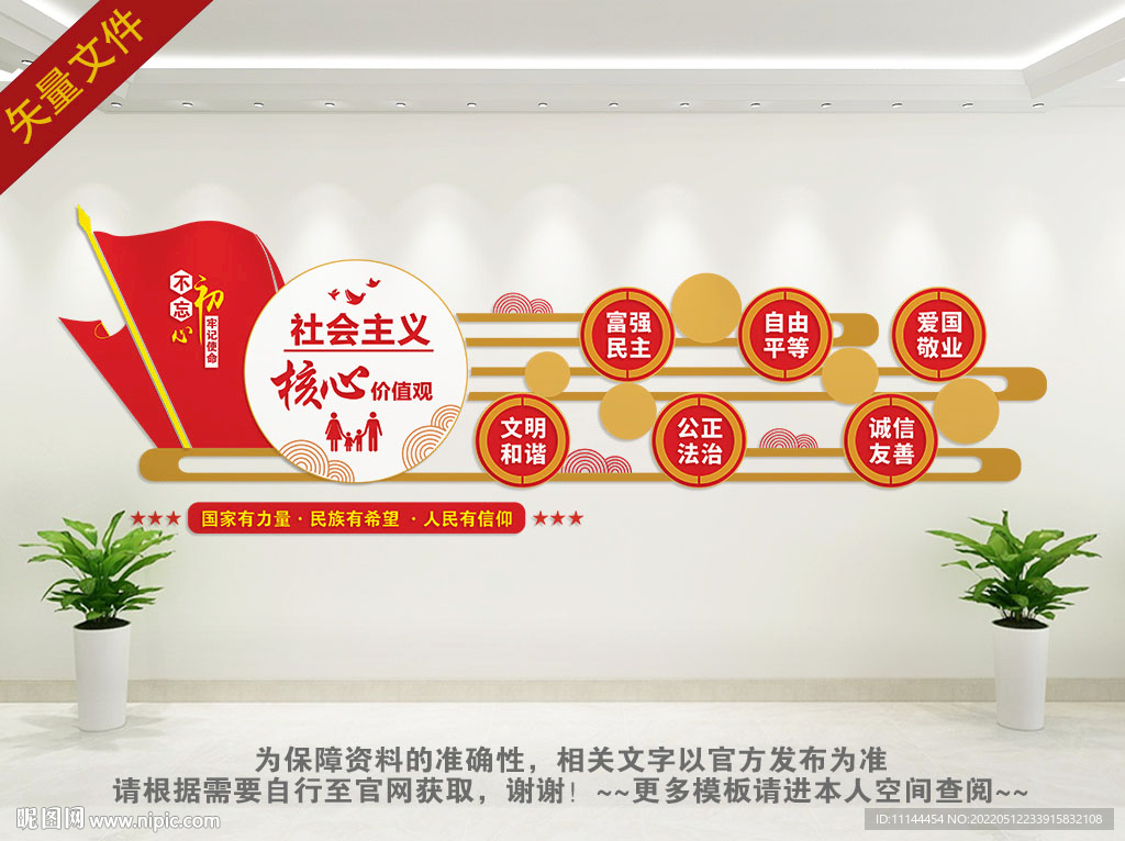 核心价值观