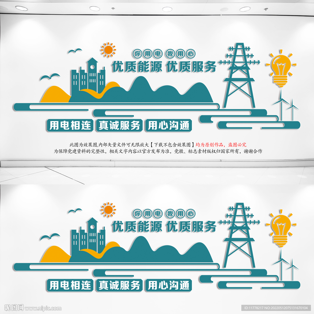 国家电网创意文化墙