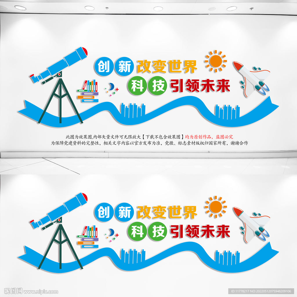 科学实验文化墙