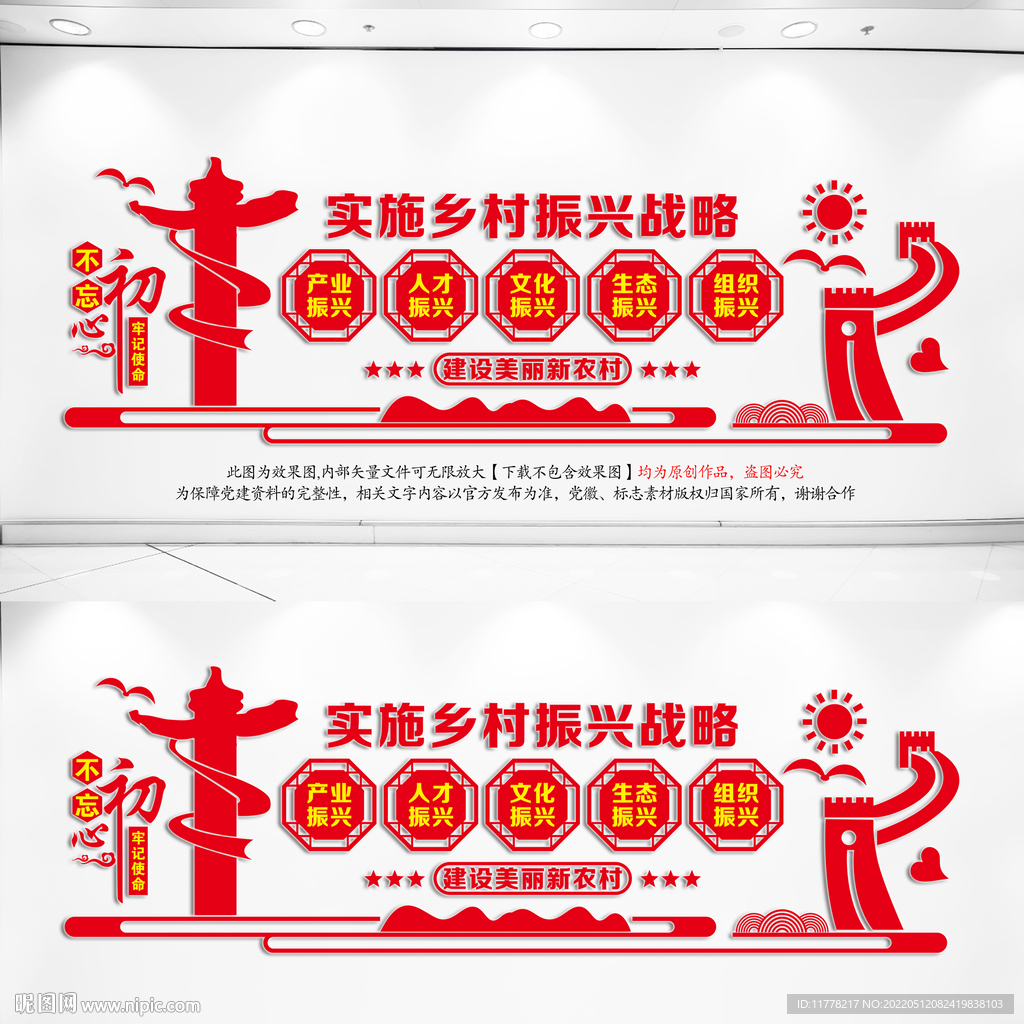 乡村振兴
