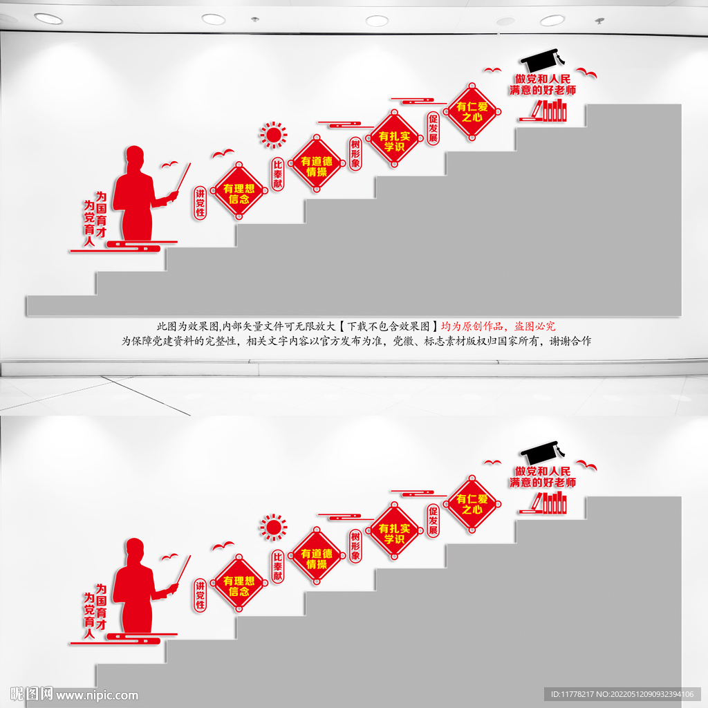  校园党建楼梯文化墙