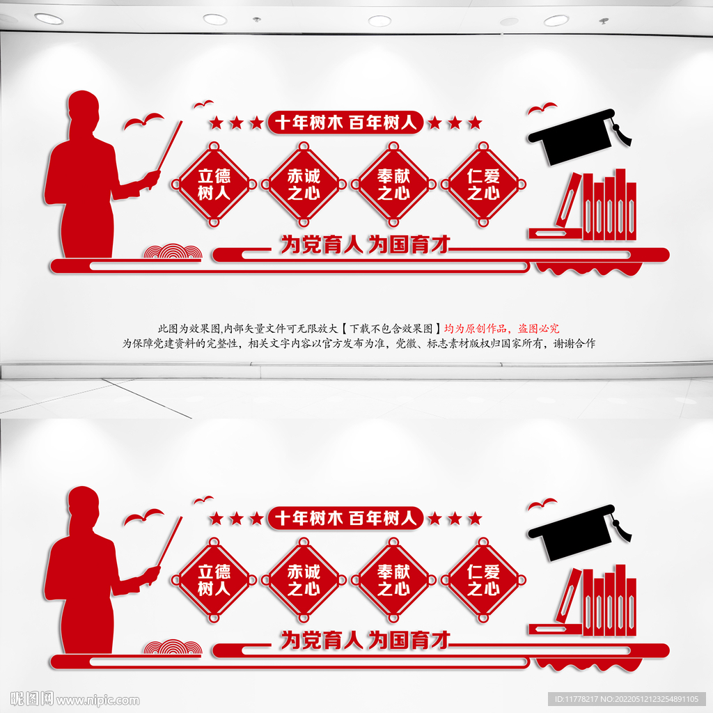 为党育人为国育才