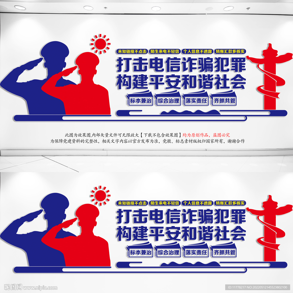 打击电信诈骗犯罪