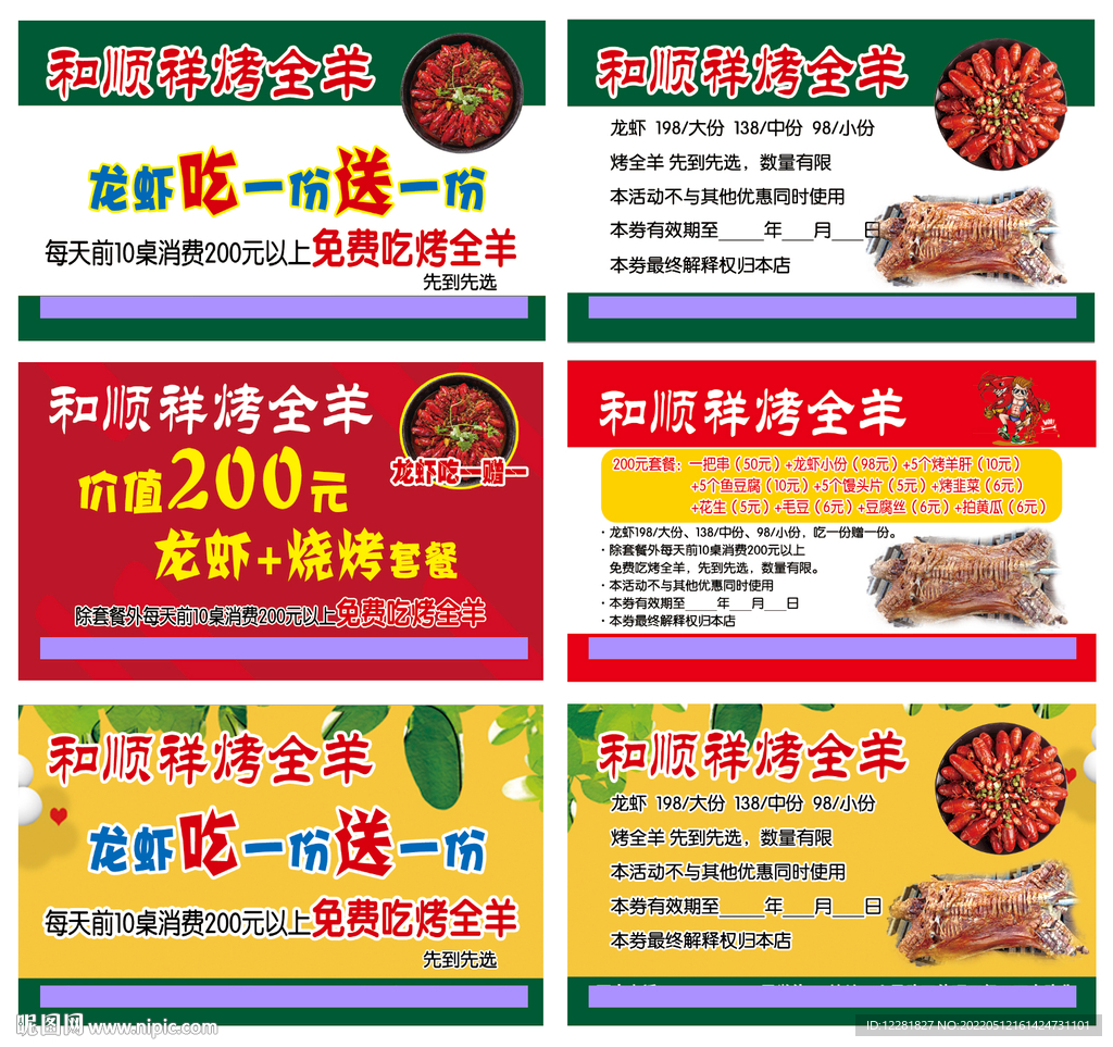 和顺祥龙虾代金券