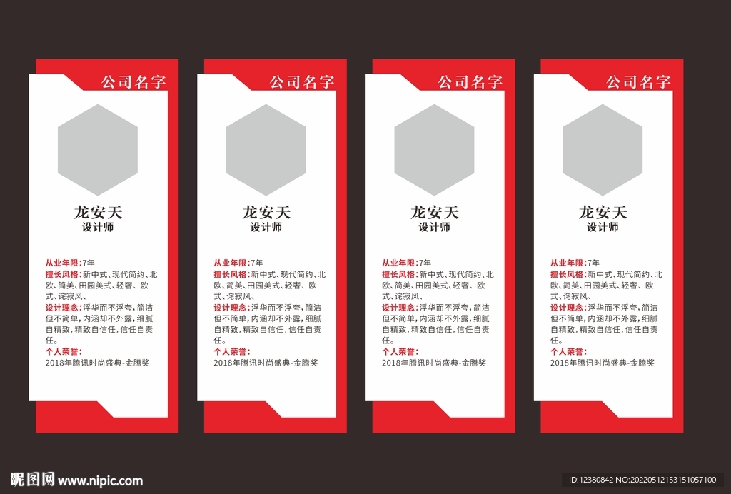 设计师简介