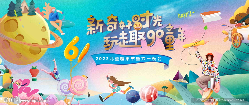 儿童节背景