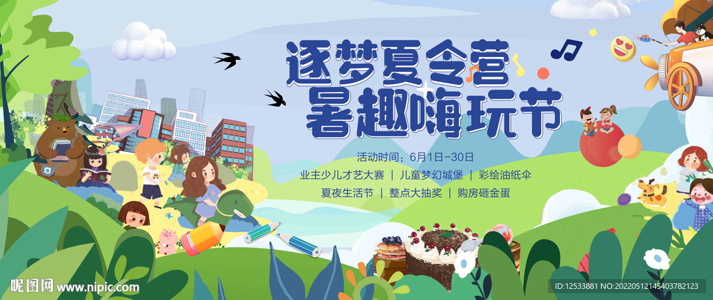 儿童暑期夏令营