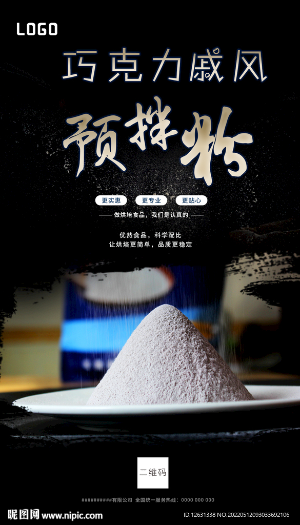 巧克力戚风预拌粉