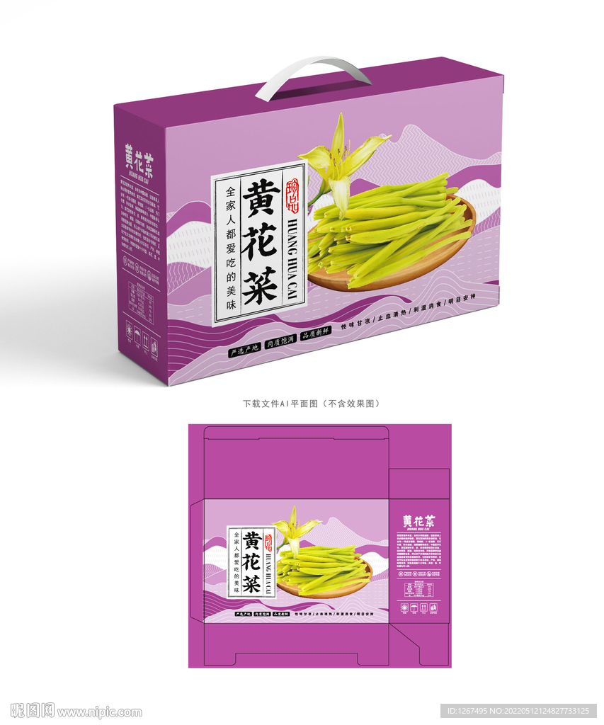 黄花菜包装 