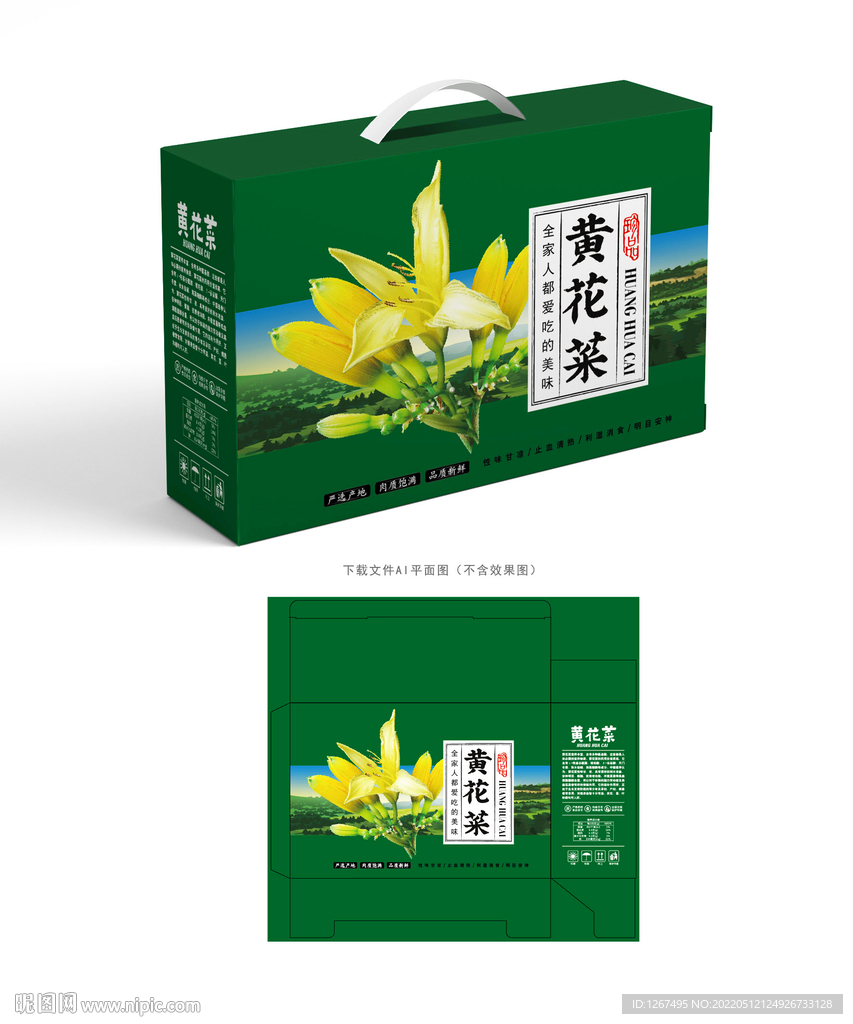 黄花菜包装 