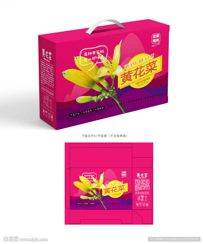 黄花菜包装 
