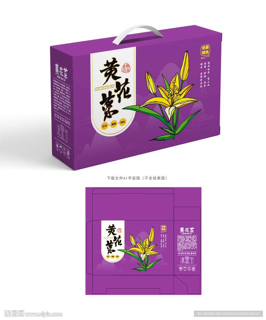 黄花菜包装