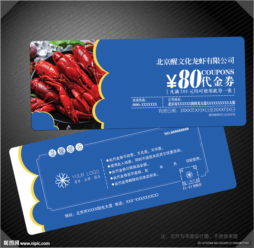 龙虾代金券