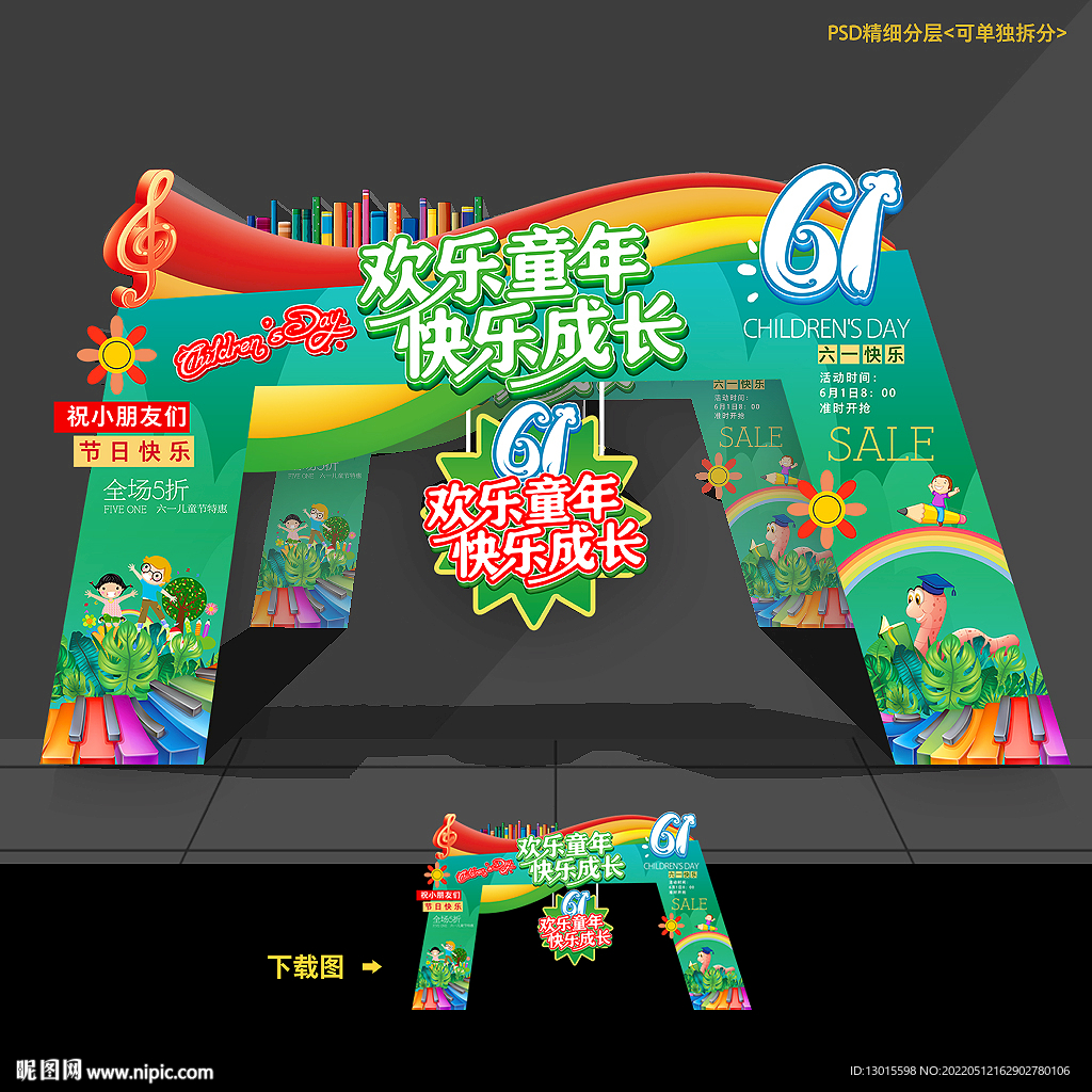 六一61儿童节门头拱门活动布置