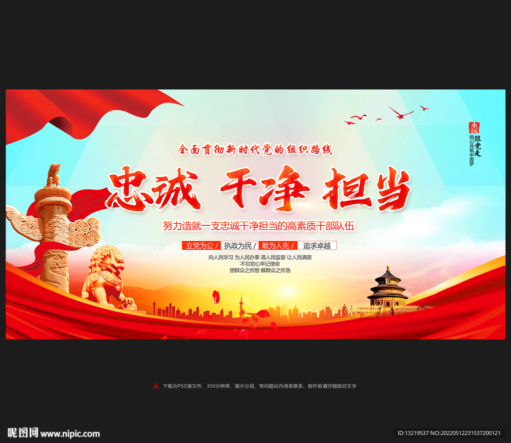 忠诚 干净 担当