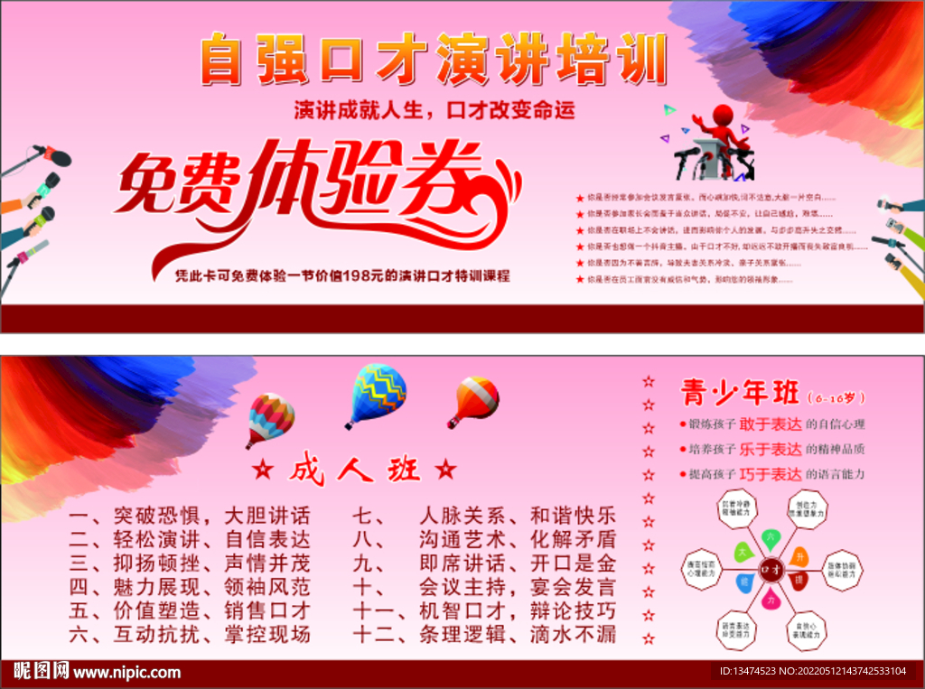 口才与演讲免费体验劵