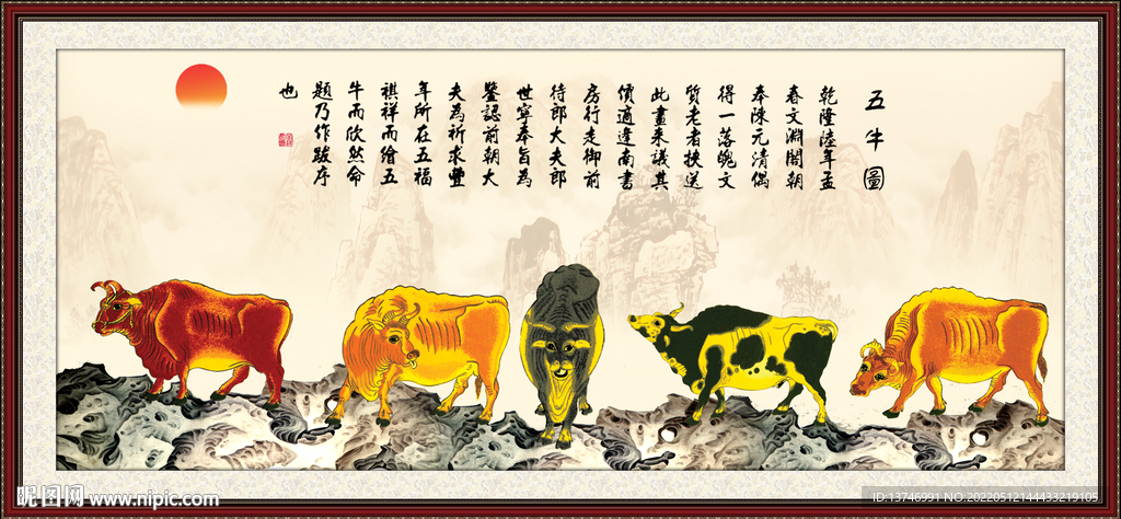 新五牛图