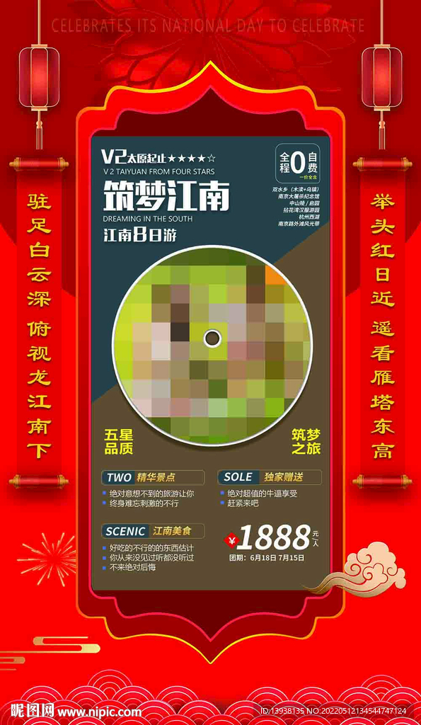 江南旅游