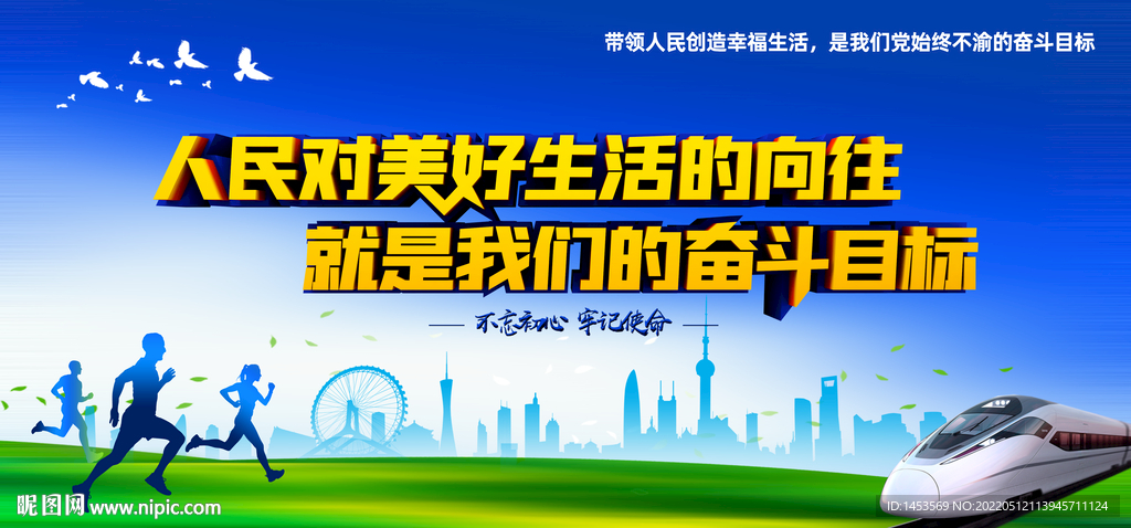 人民对美好生活的向往