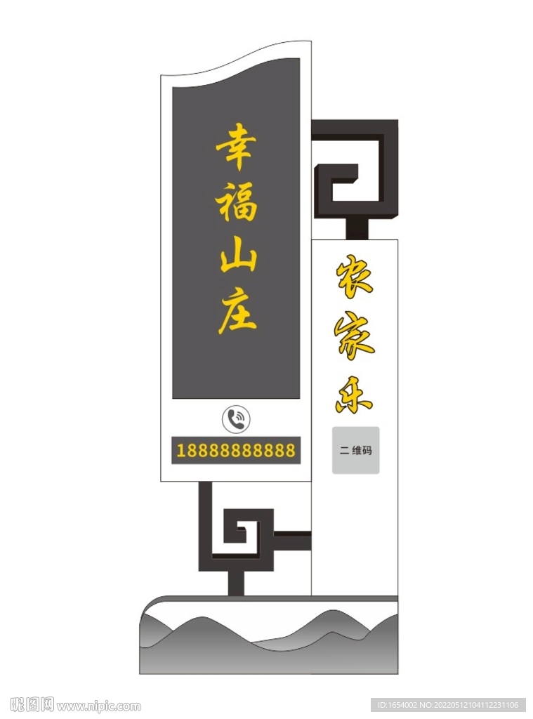农家乐导视牌