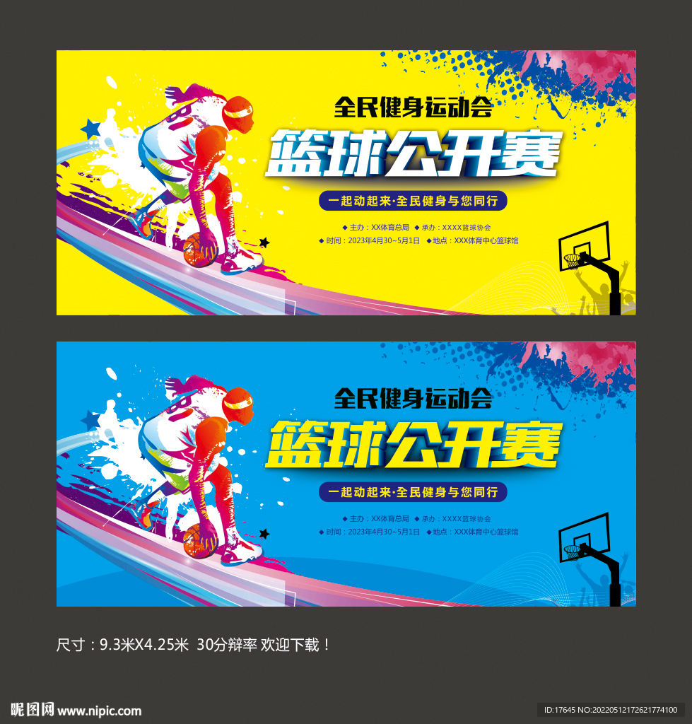 篮球比赛