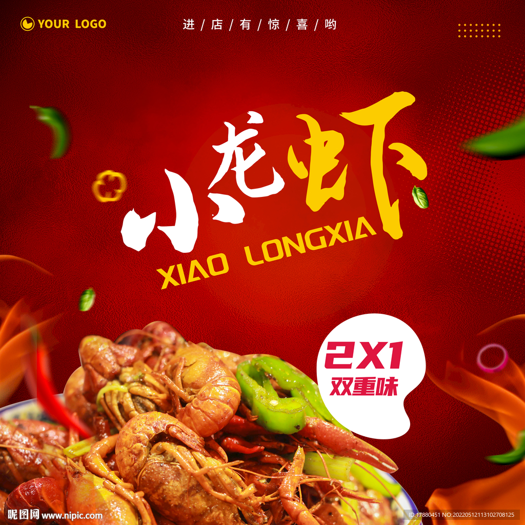 小龙虾店铺海报