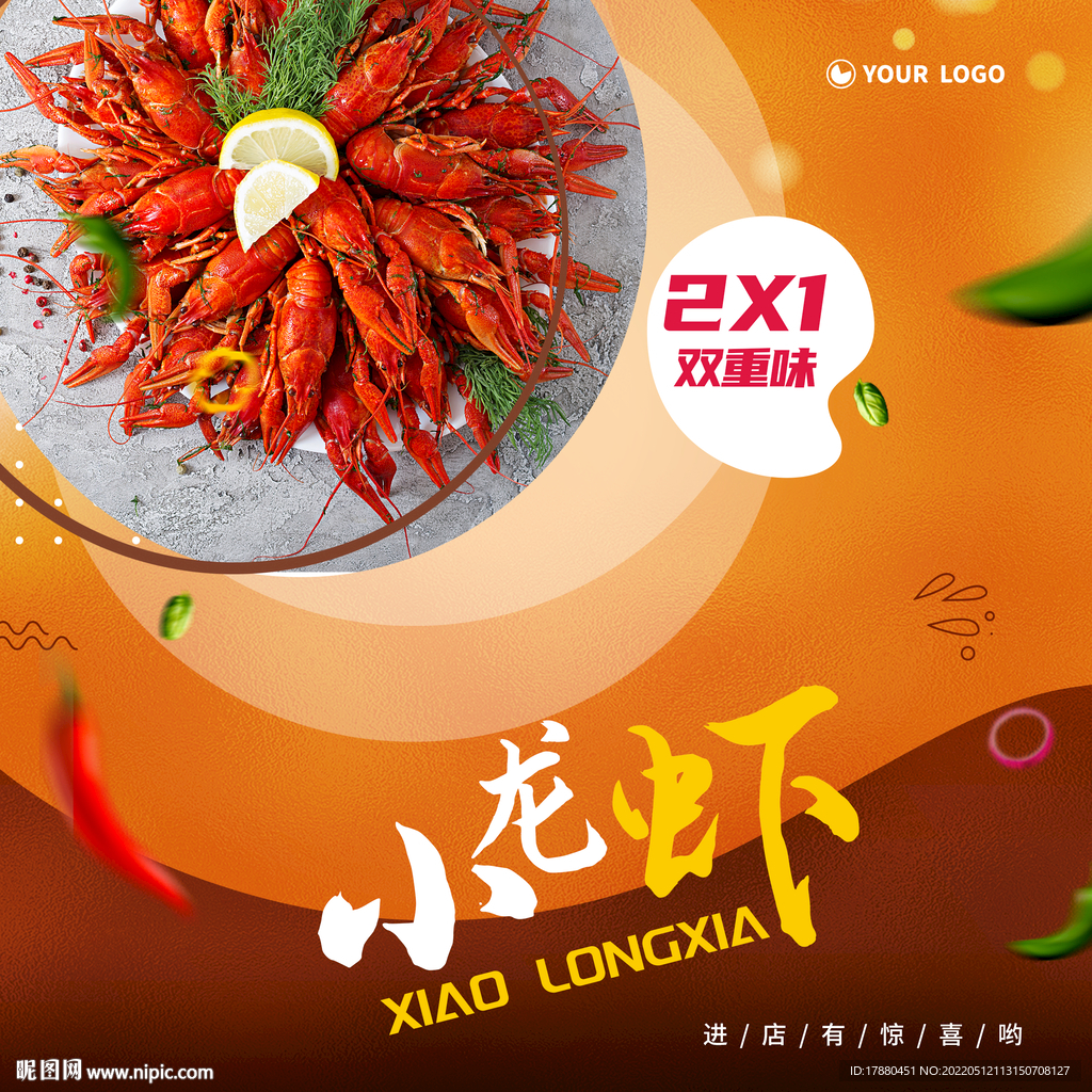 小龙虾店铺海报