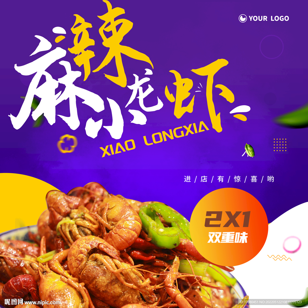 小龙虾店铺海报