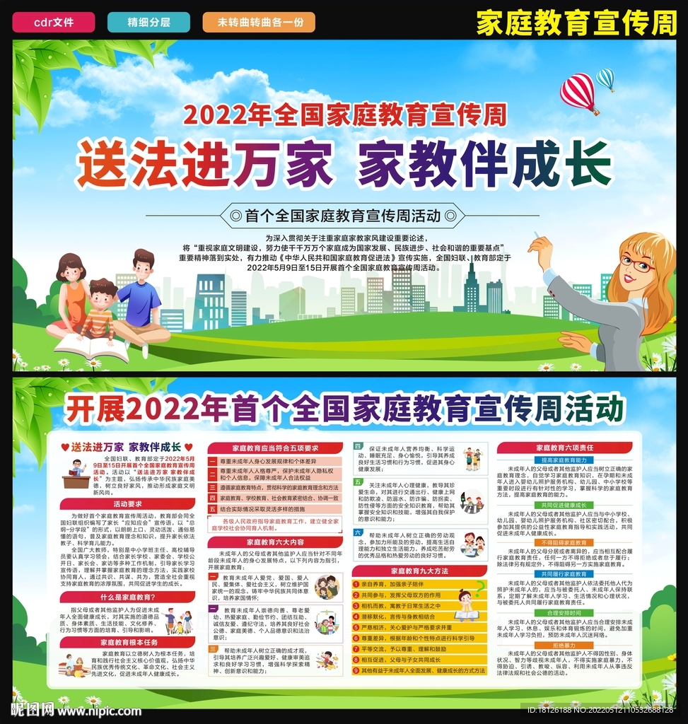 家庭教育宣传周