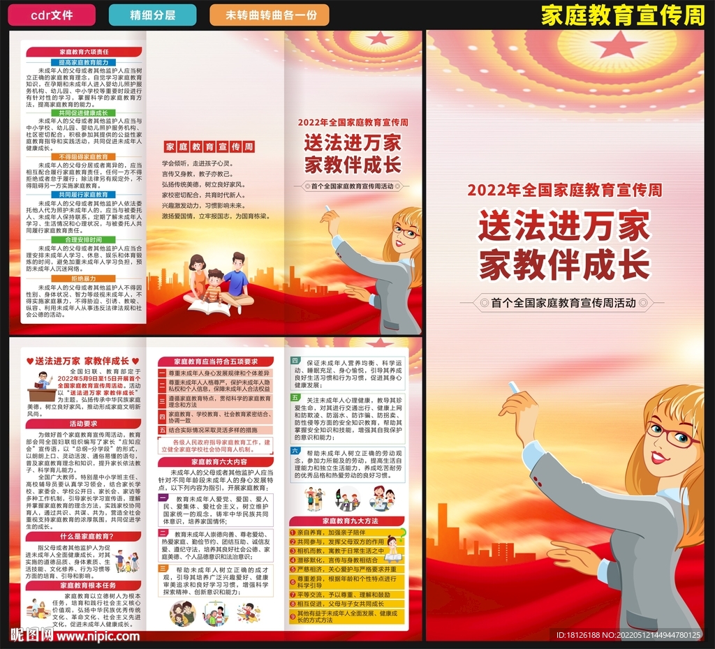 家庭教育宣传周