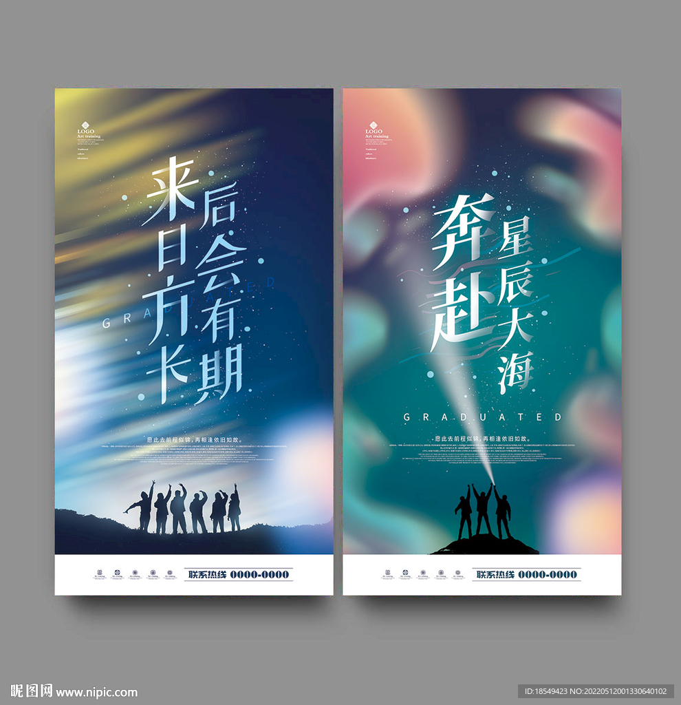 毕业季
