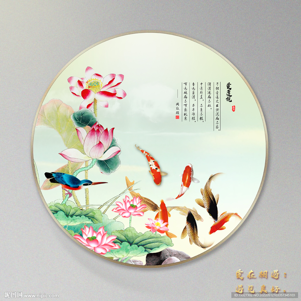 荷花九鱼图