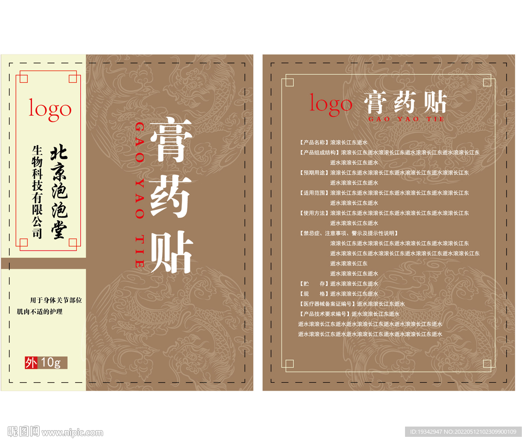 膏药贴矢量平面图