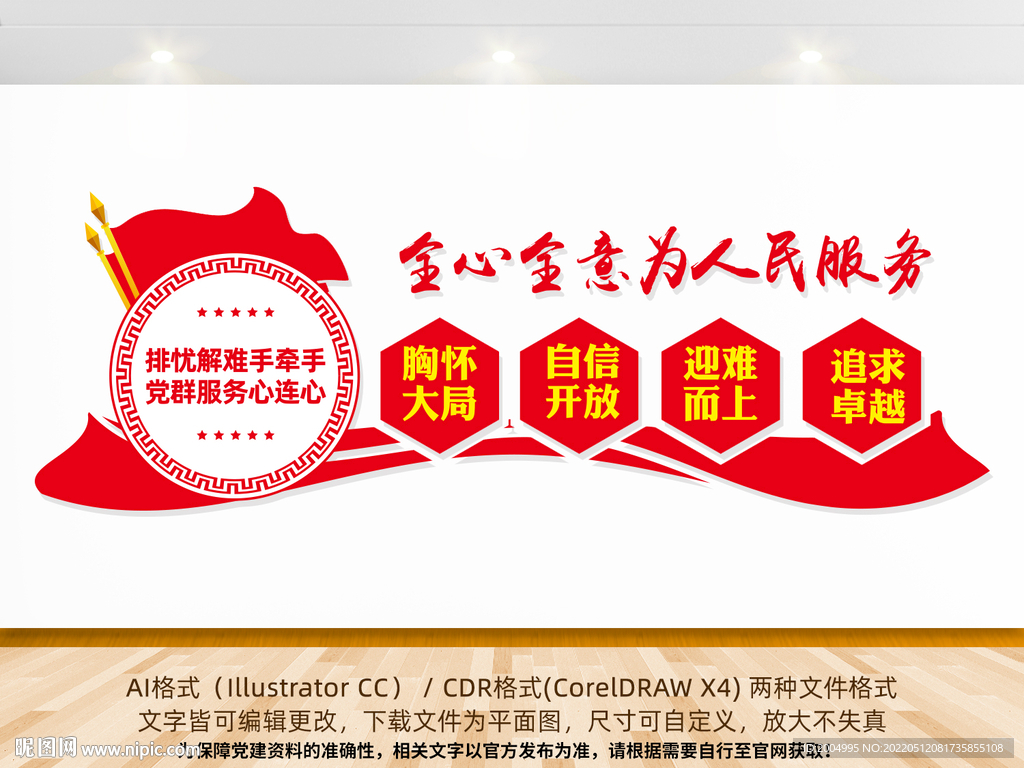 为人民服务