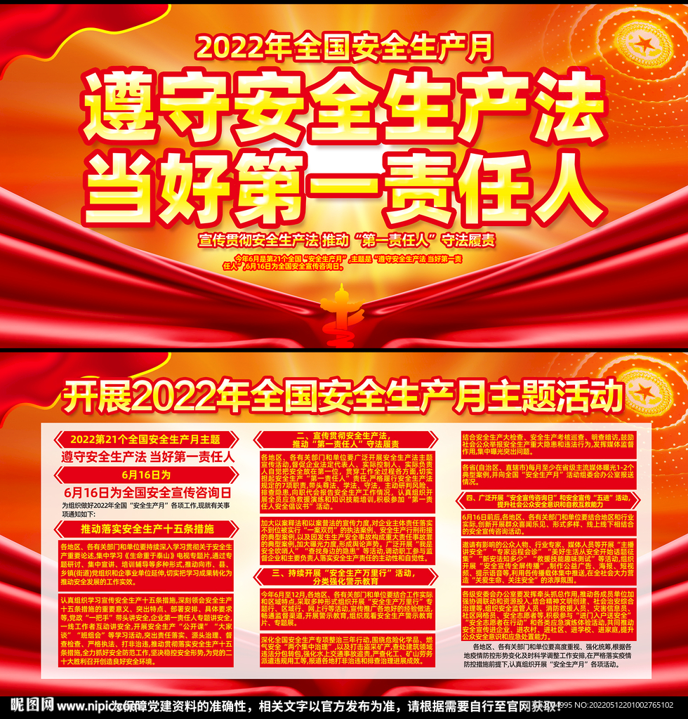 安全生产月