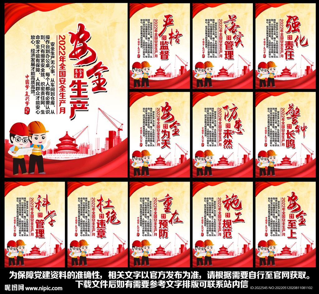 2022年安全生产月
