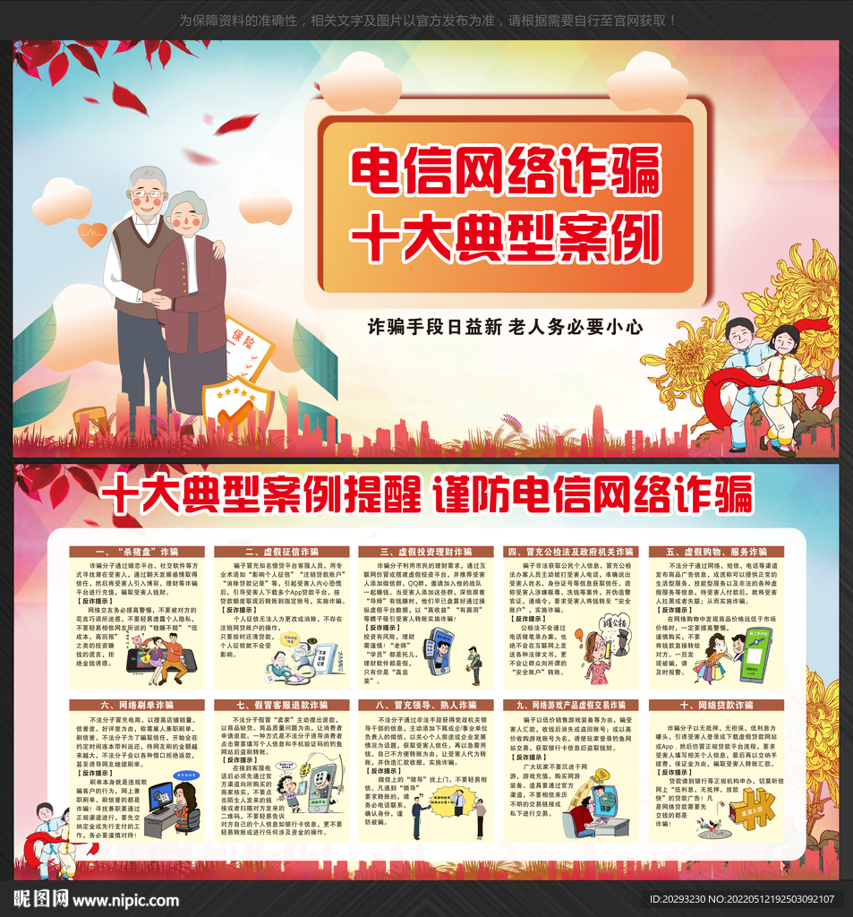 防骗