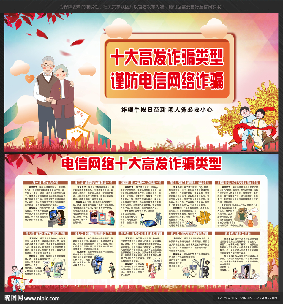 防骗