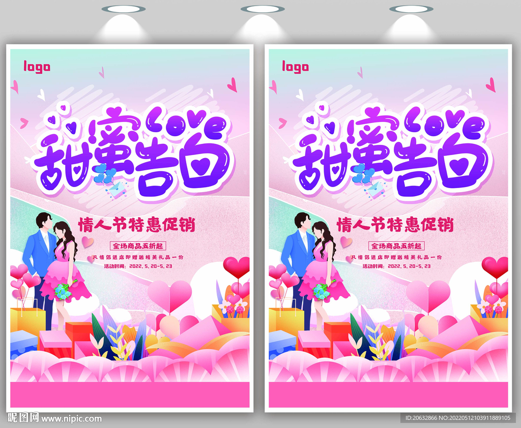 520 214 情人节甜蜜告白