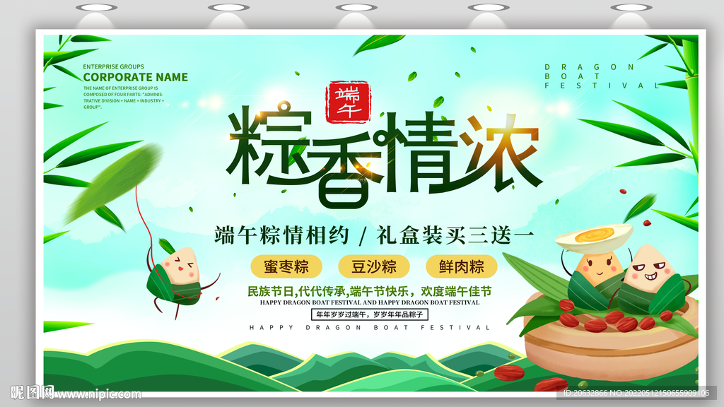 端午浓情粽香