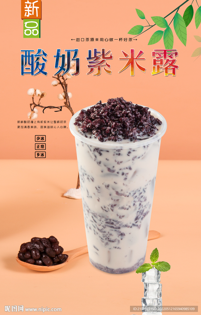 酸奶紫米露