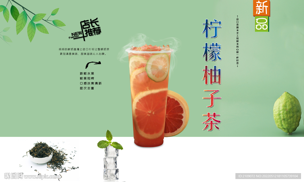柠檬柚子茶  